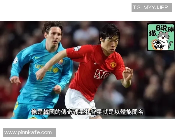 亚洲足球十大最具影响力球星盘点 他们如何征服世界足坛