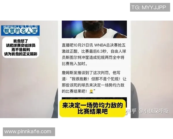 球星因不满判罚冲撞裁判引发争议事件分析